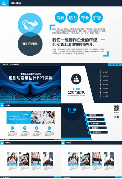 规划与费用估计PPT课件