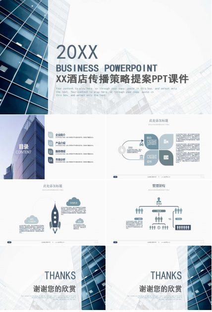 XX酒店传播策略提案PPT课件