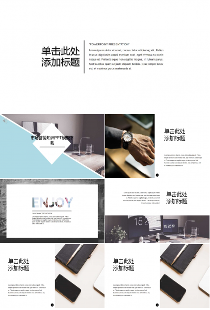 市场营销知识PPT模板下载