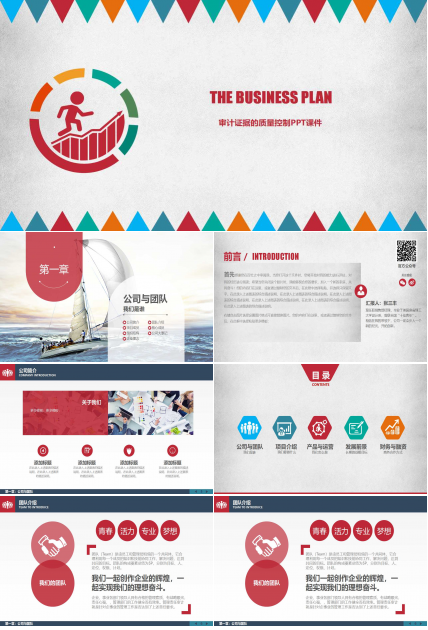 审计证据的质量控制PPT课件