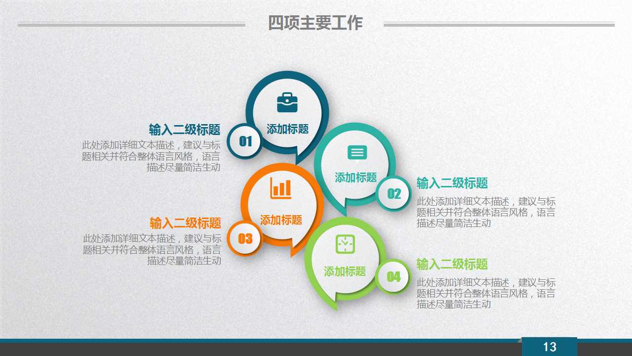 收入PPT课件