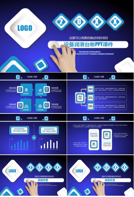 设备润滑台帐PPT课件