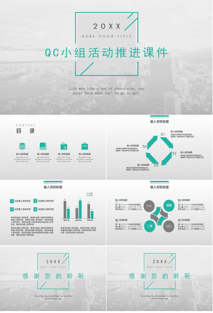 QC小组活动推进PPT课件