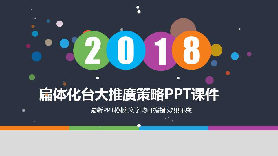 台大推廣策略PPT课件
