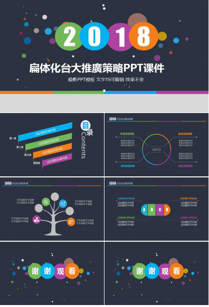台大推廣策略PPT课件