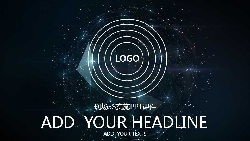 现场5S实施PPT课件