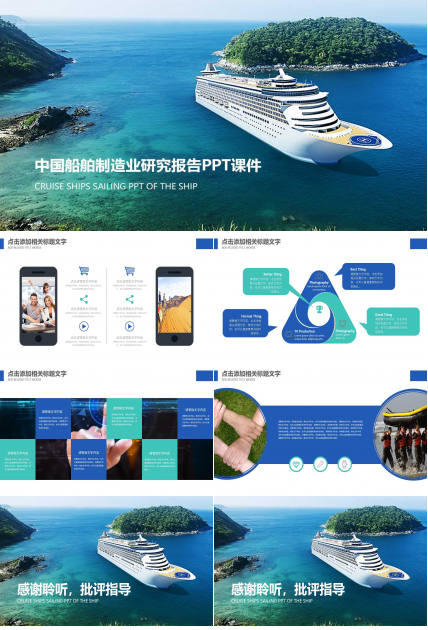 中国船舶制造业研究报告PPT课件