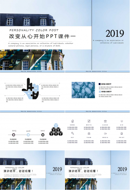 改变从心开始PPT课件