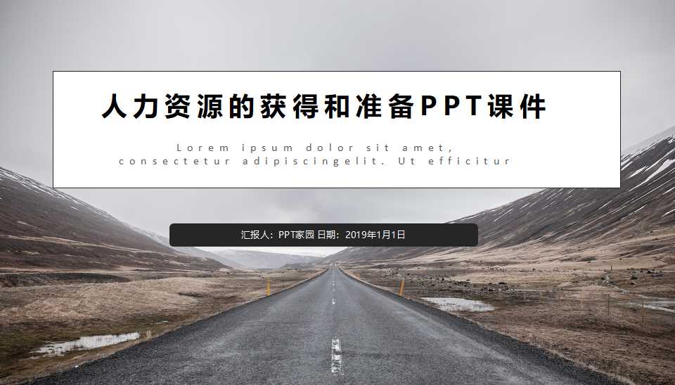 人力资源的获得和准备PPT课件