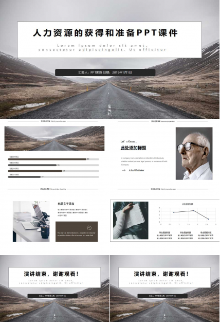 人力资源的获得和准备PPT课件