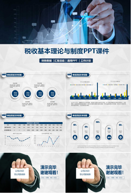 税收基本理论与制度PPT课件