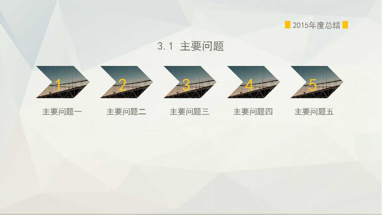 公司人事主题PPT-大桥背景