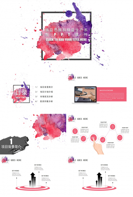 精益思维和精益生产系统PPT课件