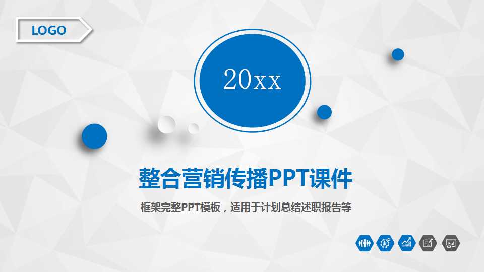 整合营销传播PPT课件