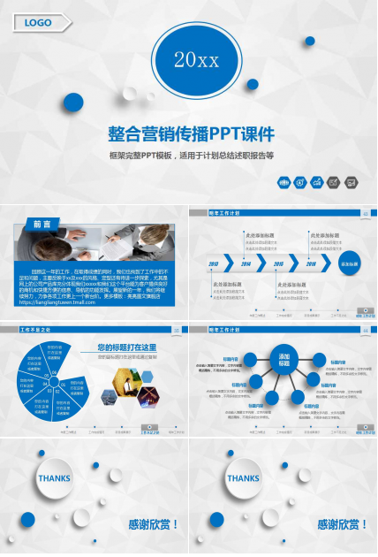 整合营销传播PPT课件