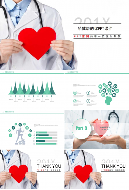 给健康的你PPT课件