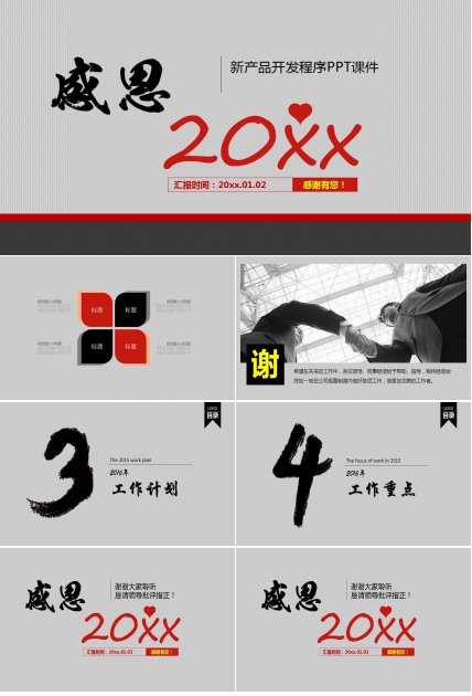 新产品开发程序PPT课件