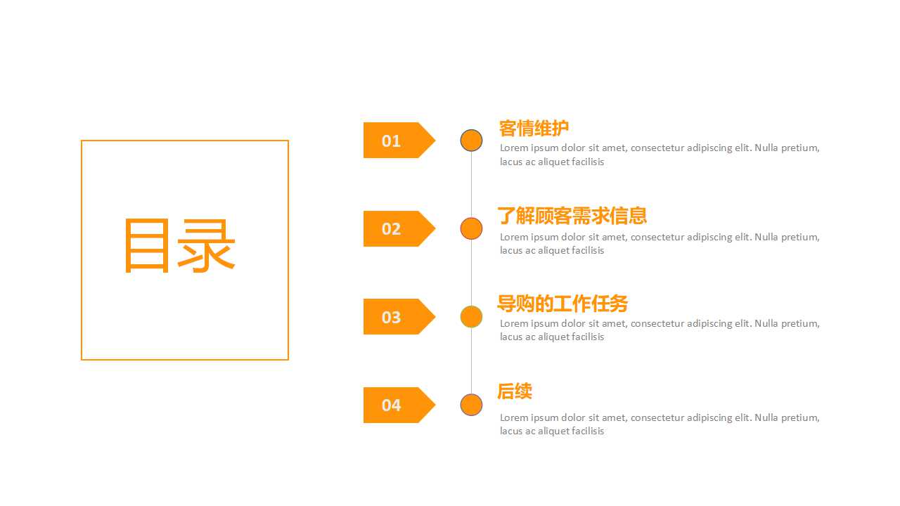 北京-锡恩企样式PPT模板