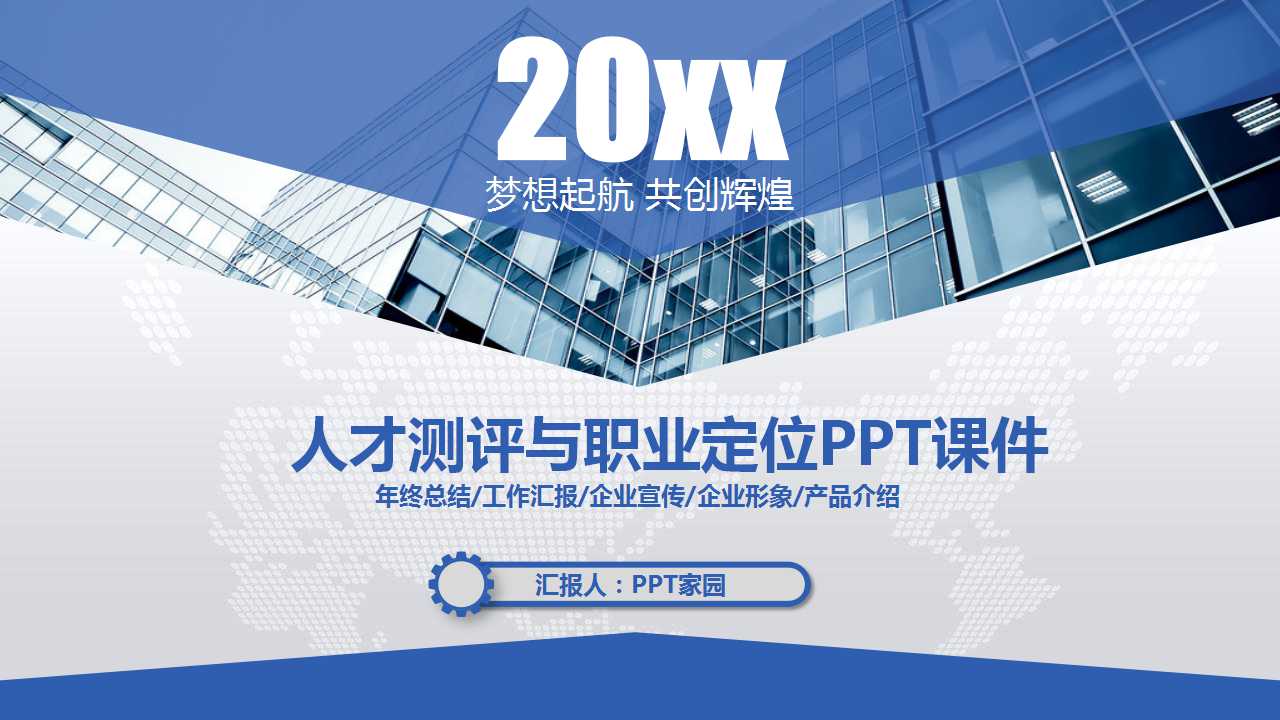 人才测评与职业定位PPT课件