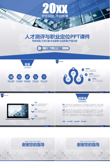 人才测评与职业定位PPT课件