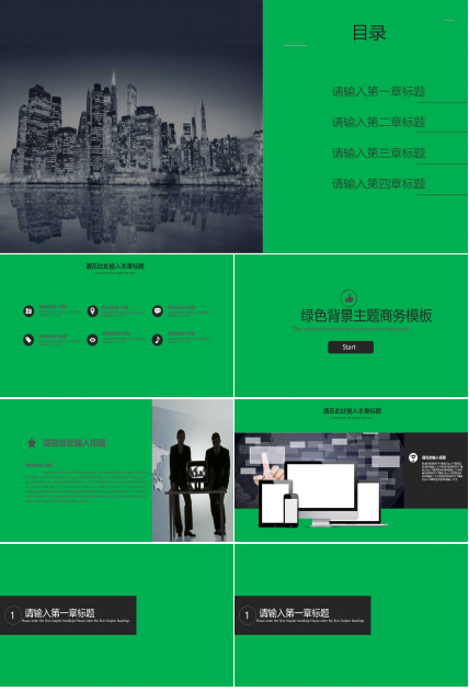 绿色背景主题商务模板