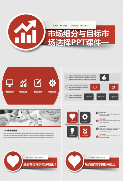 市场细分与目标市场选择PPT课件一