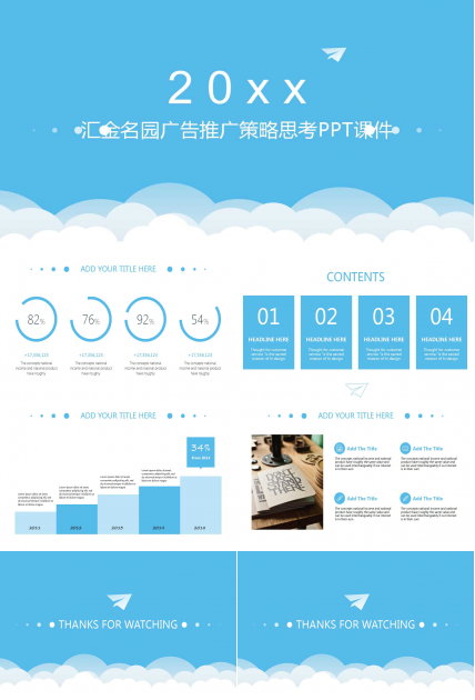 汇金名园广告推广策略思考PPT课件