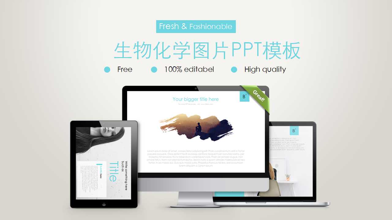 生物化学图片PPT模板