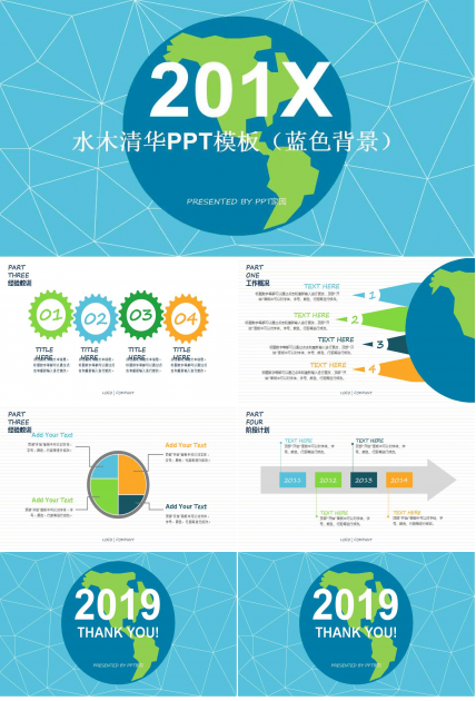 水木清华PPT模板（白色背景）
