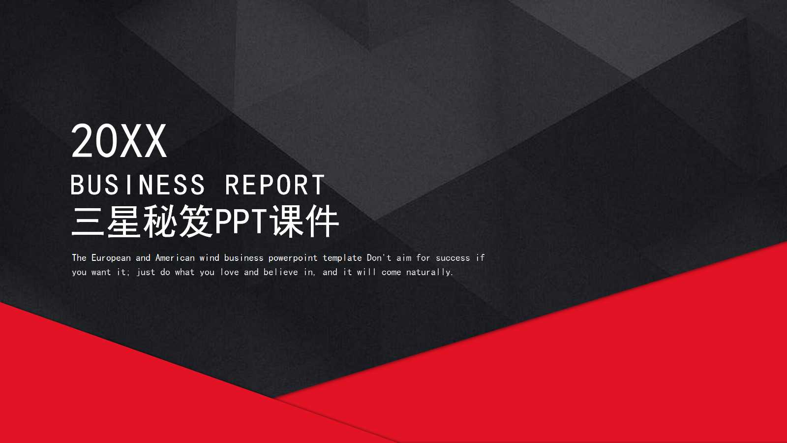 三星秘笈PPT课件