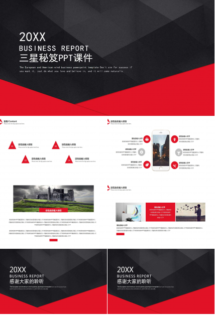 三星秘笈PPT课件
