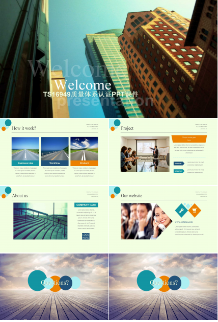 TS16949质量体系认证PPT课件