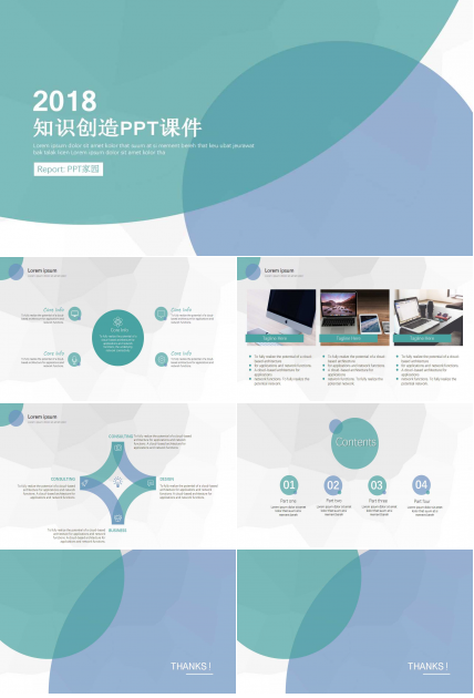 知识创造PPT课件
