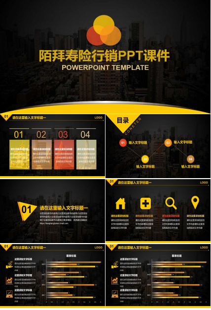 陌拜寿险行销PPT课件