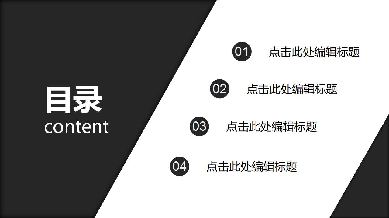 人生成功的秘诀PPT课件