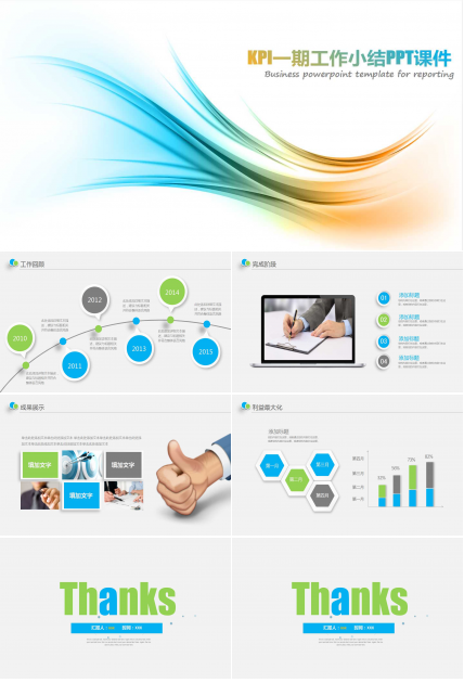 KPI一期工作小结PPT课件