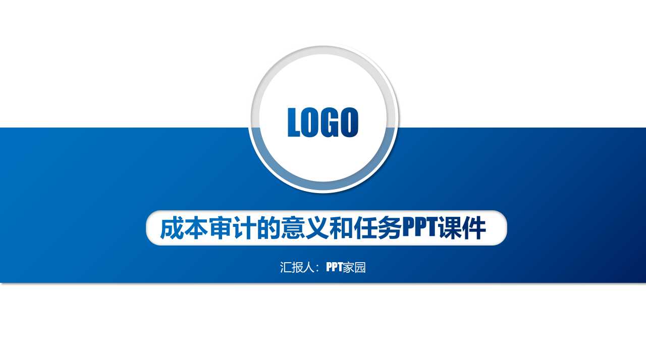 成本审计的意义和任务PPT课件