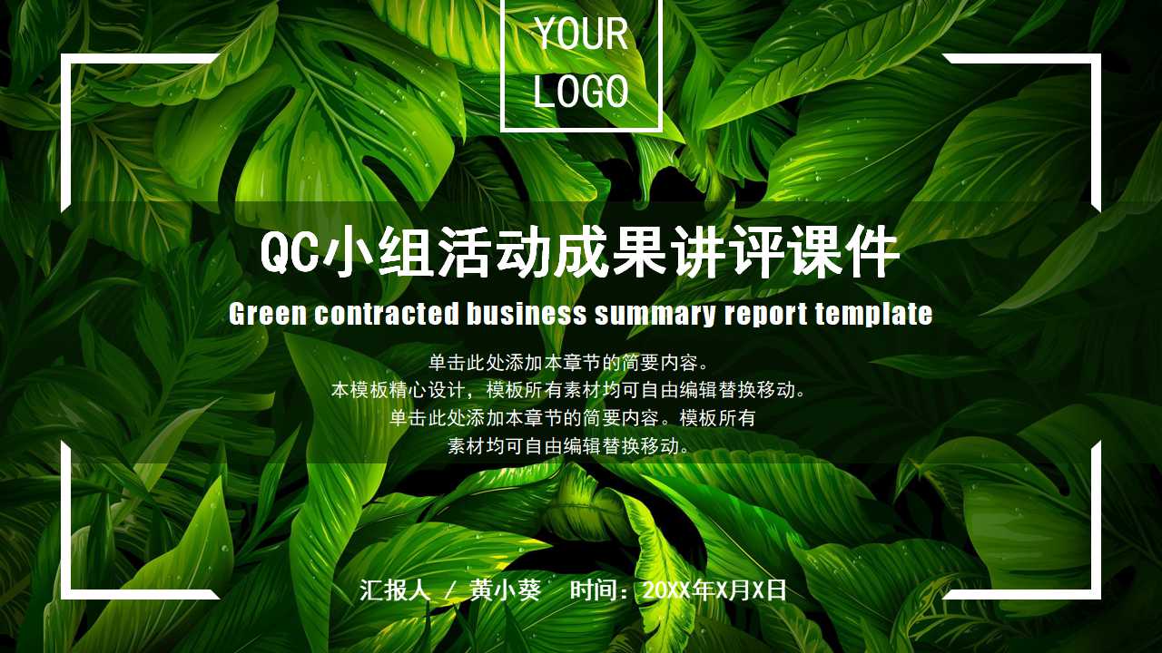 QC小组活动成果讲评PPT课件