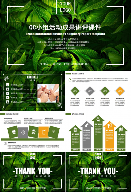 QC小组活动成果讲评PPT课件
