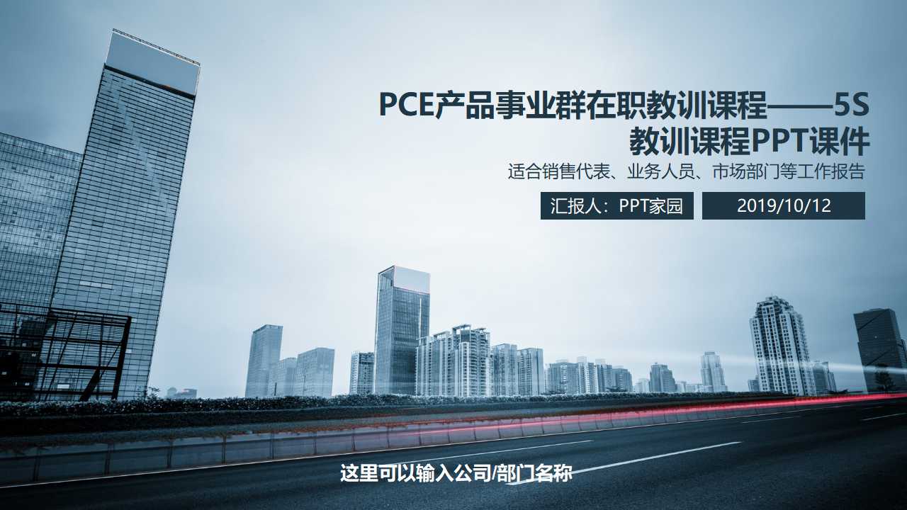 PCE产品事业群在职教训课程——5S教训课程PPT课件