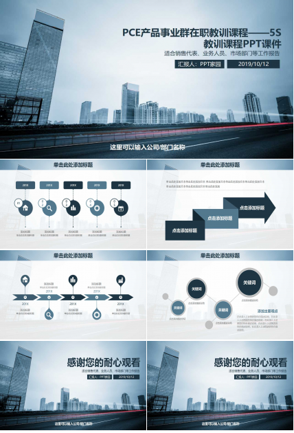 PCE产品事业群在职教训课程——5S教训课程PPT课件