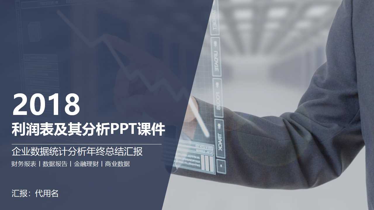 利润表及其分析PPT课件