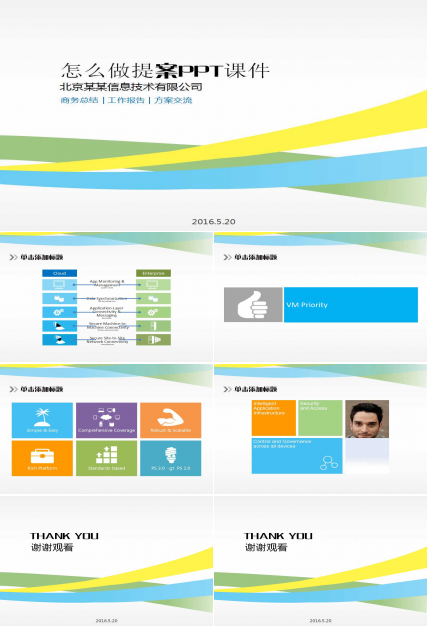 怎么做提案PPT课件