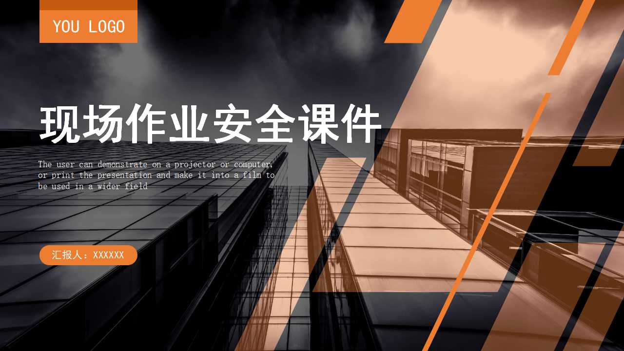 现场作业安全PPT课件