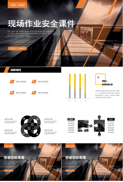 现场作业安全PPT课件