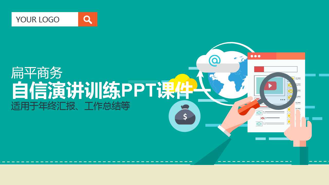 自信演讲训练PPT课件一