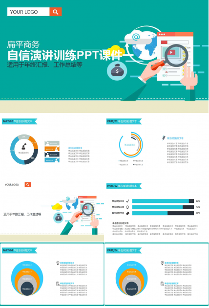 自信演讲训练PPT课件一