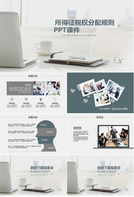 所得征税权分配规则PPT课件