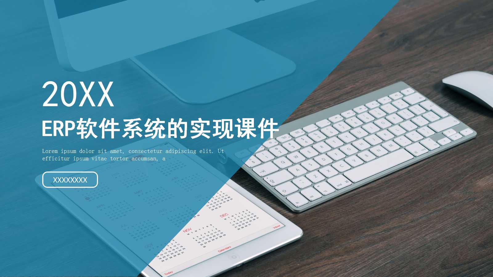 ERP软件系统的实现PPT课件