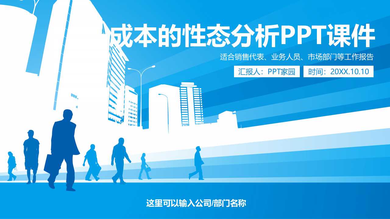 成本的性态分析PPT课件